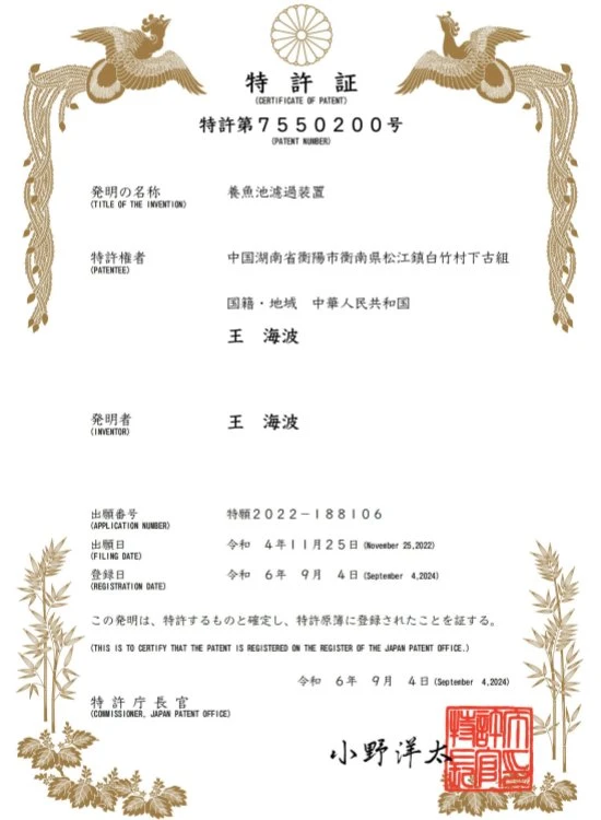 Centrifugal Drum Filter Aquaculture - Japanese Patent